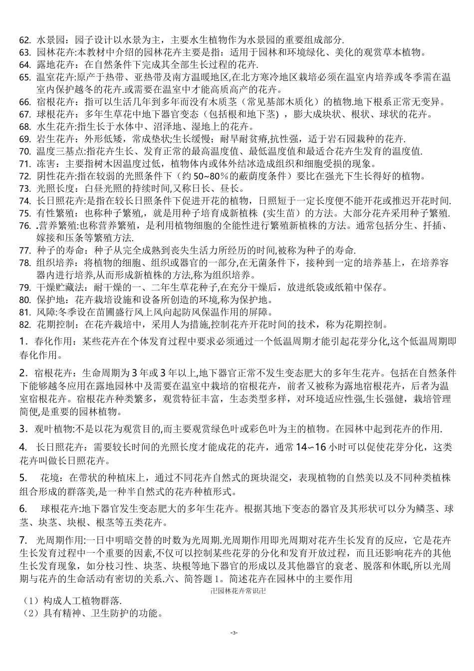 园林花卉学试题及答案75788_第3页