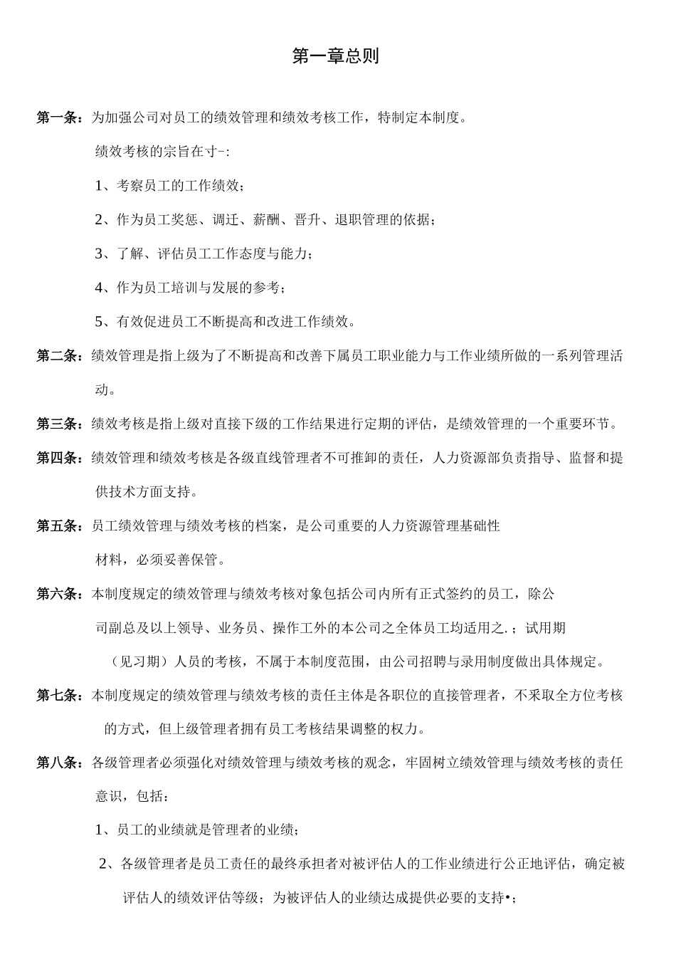 华为绩效考核华为绩效管理制度_第2页