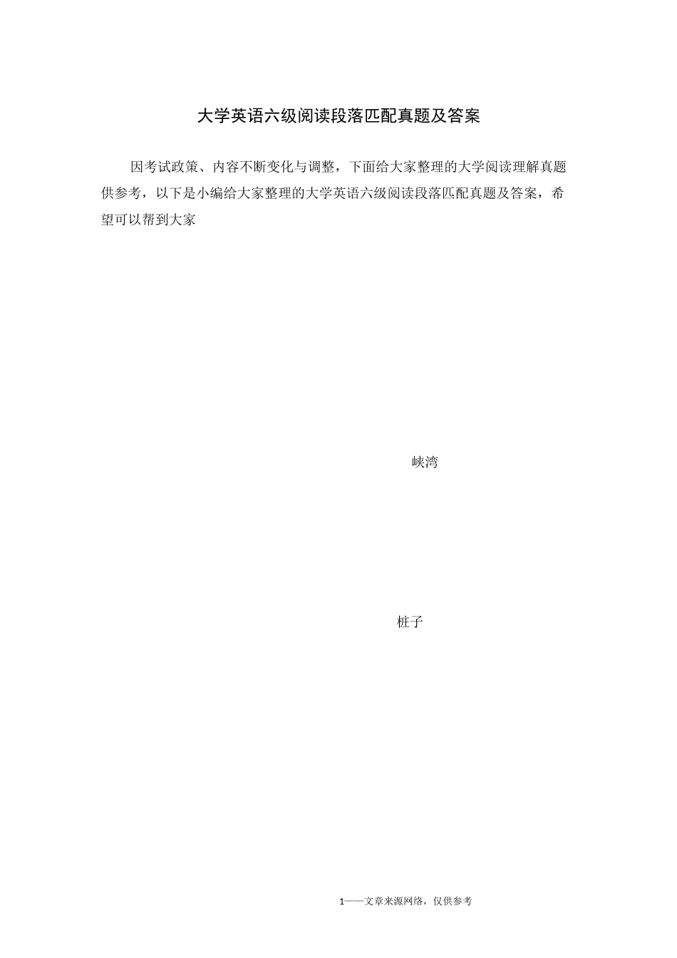 大学英语六级阅读段落匹配真题及答案_第1页