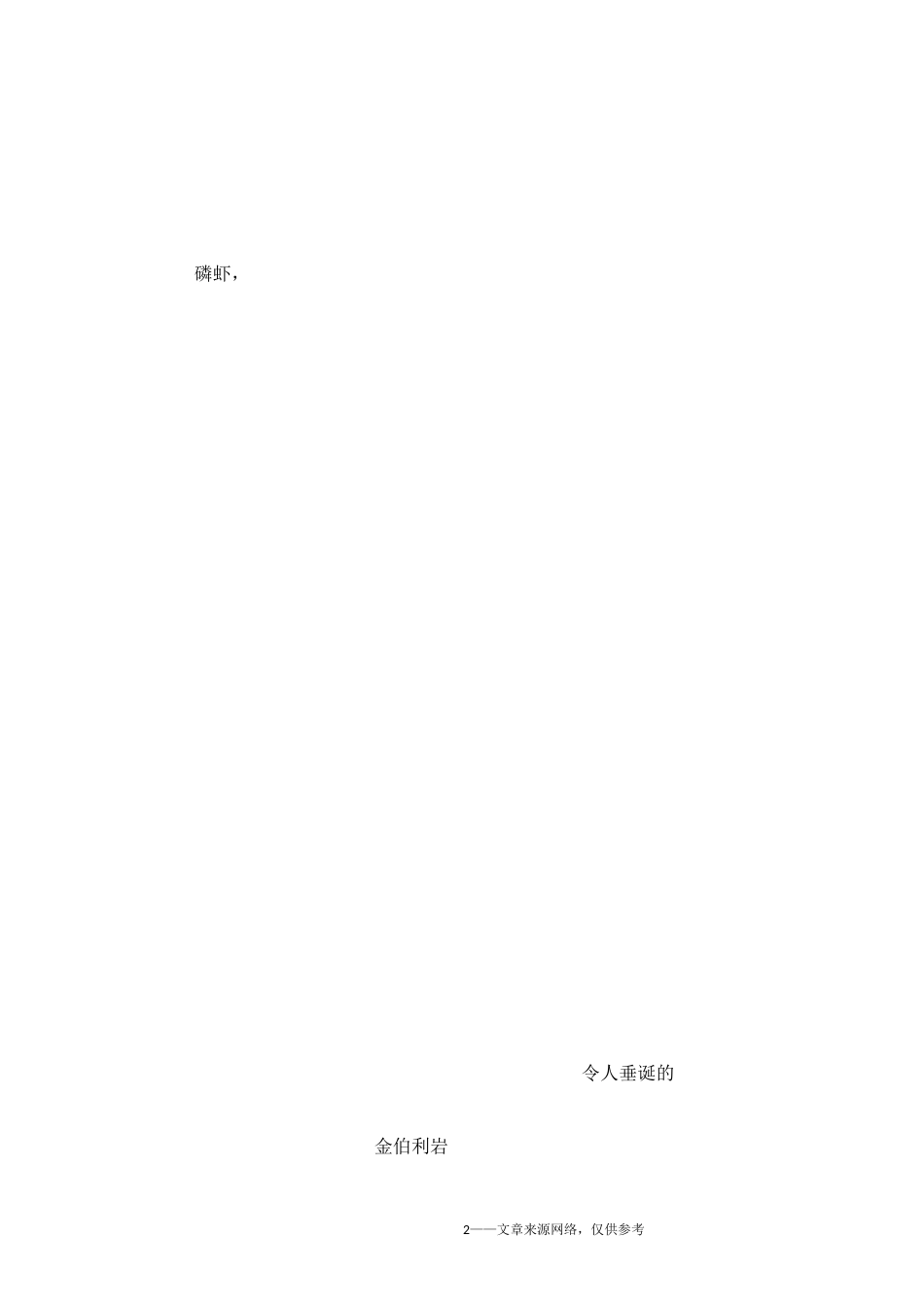 大学英语六级阅读段落匹配真题及答案_第2页