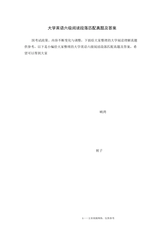 大学英语六级阅读段落匹配真题及答案