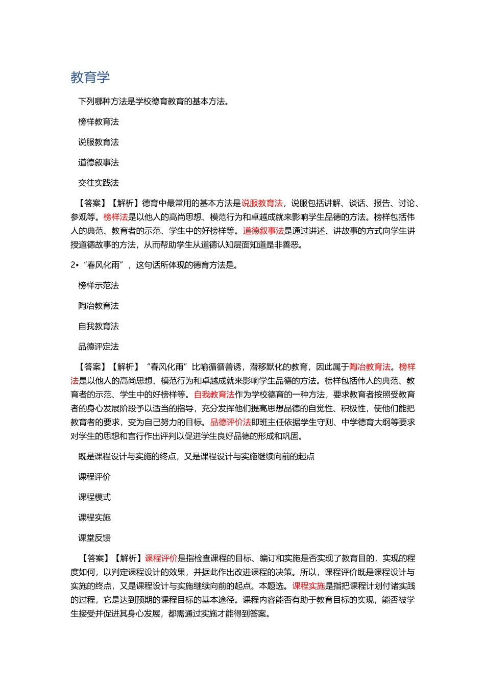 教招笔试教综_第1页