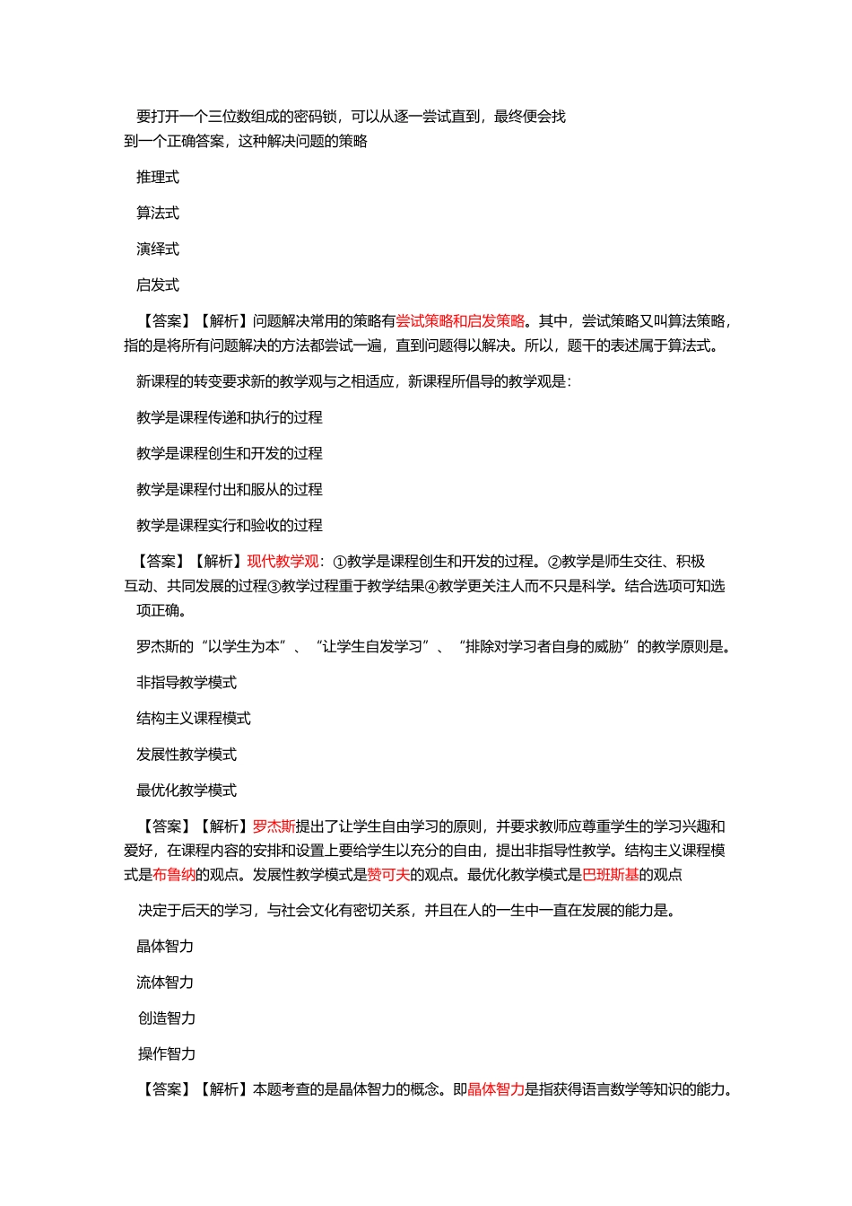 教招笔试教综_第2页