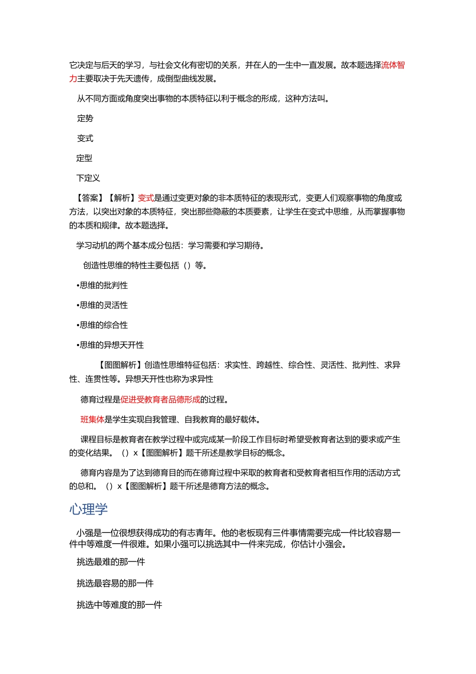 教招笔试教综_第3页