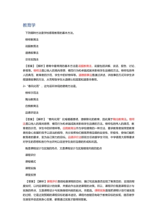 教招笔试教综