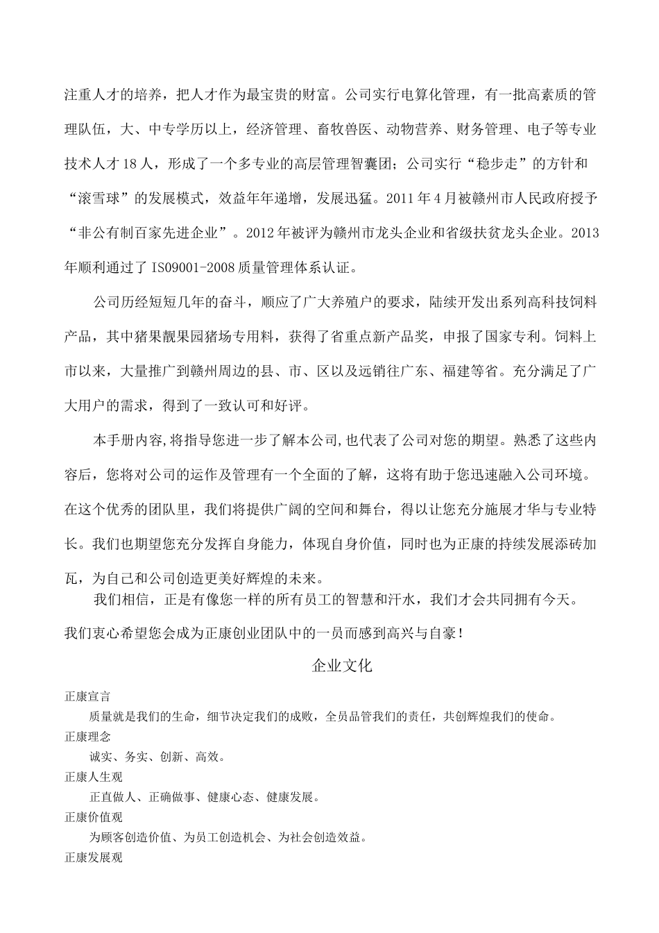 生物科技公司企业管理手册_第3页