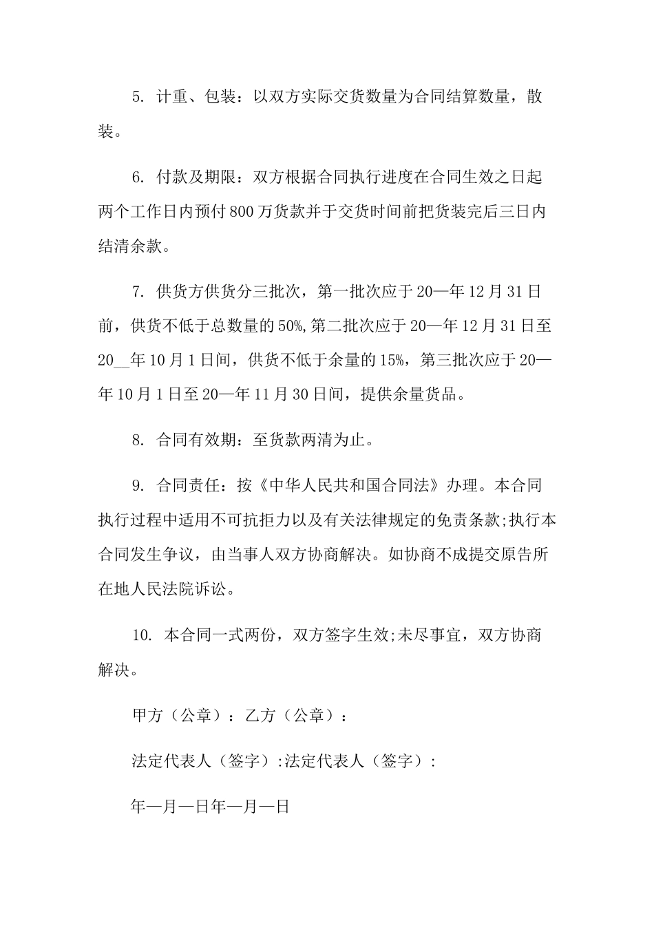 玉米购销合同范本_第3页
