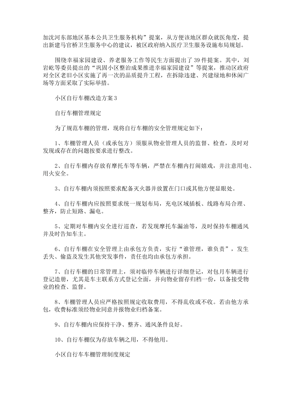 小区自行车棚改造方案_第2页