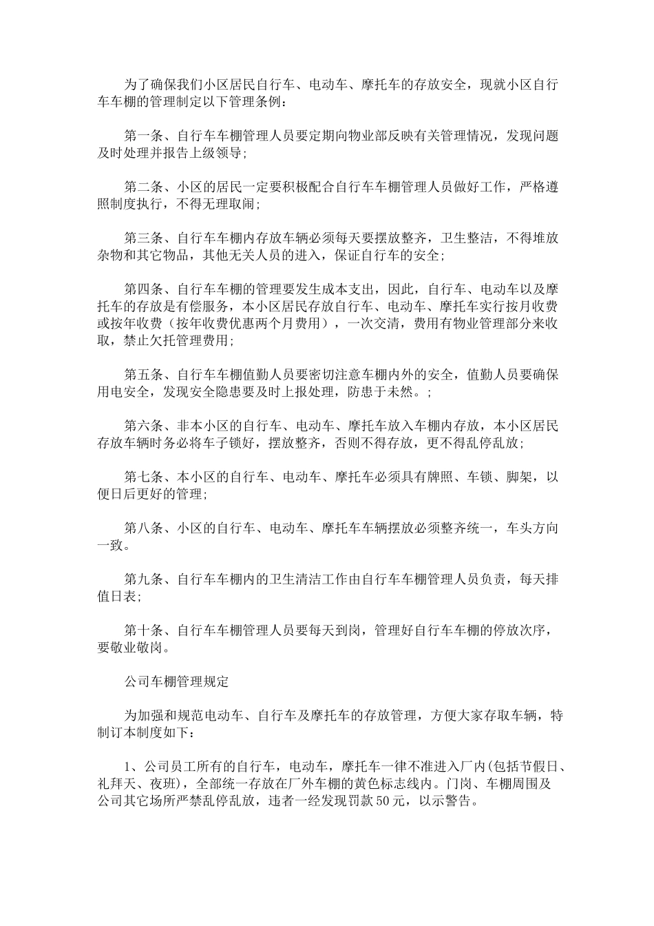 小区自行车棚改造方案_第3页
