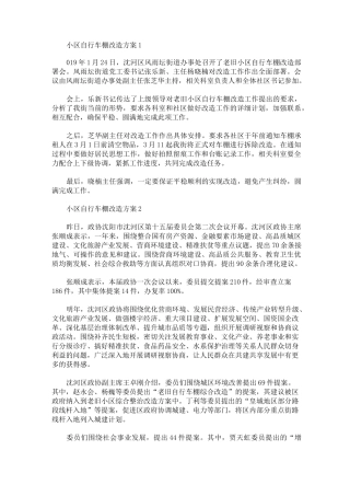 小区自行车棚改造方案