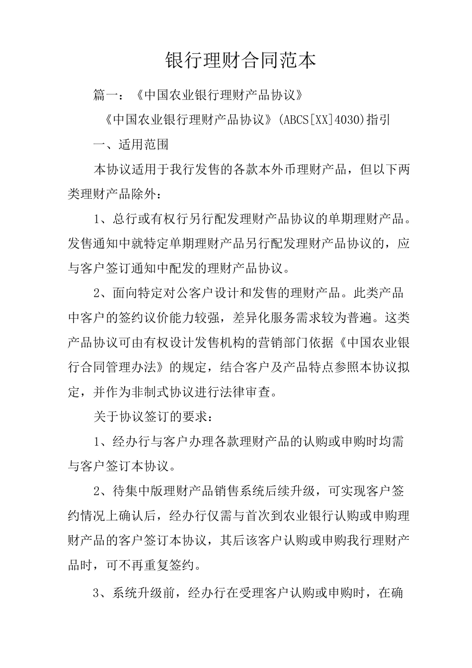银行理财合同范本_第1页