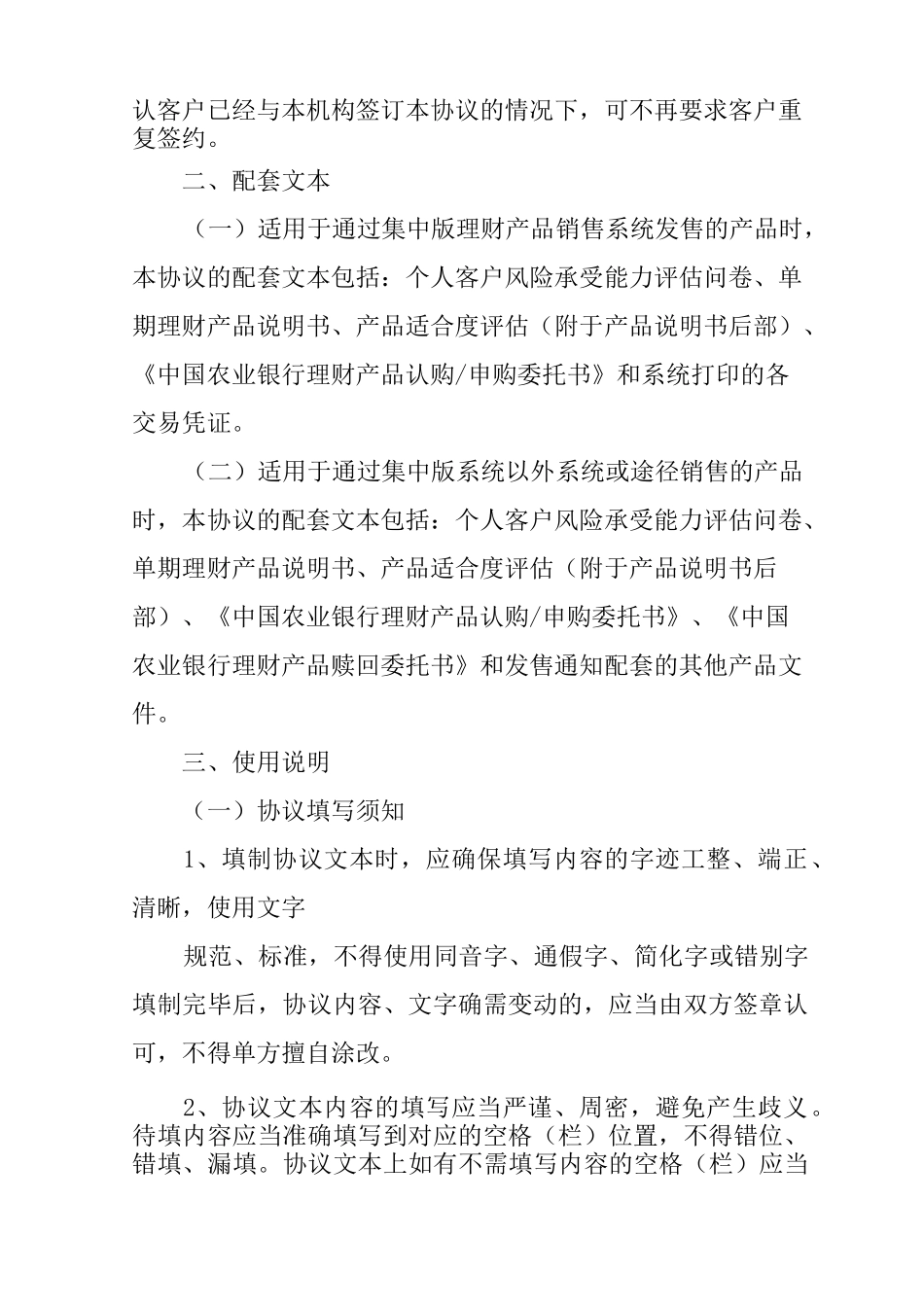 银行理财合同范本_第2页