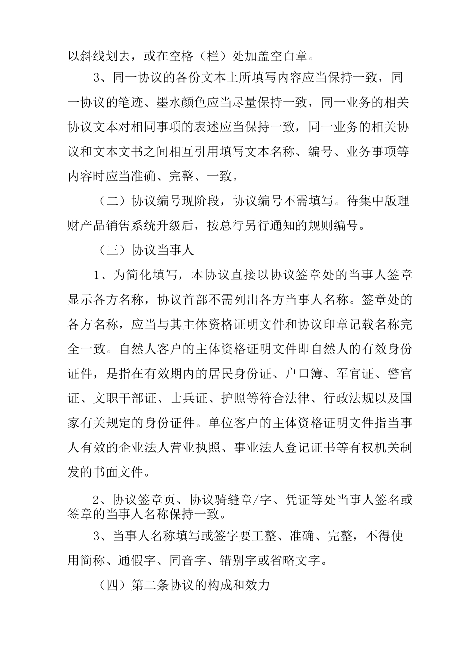 银行理财合同范本_第3页