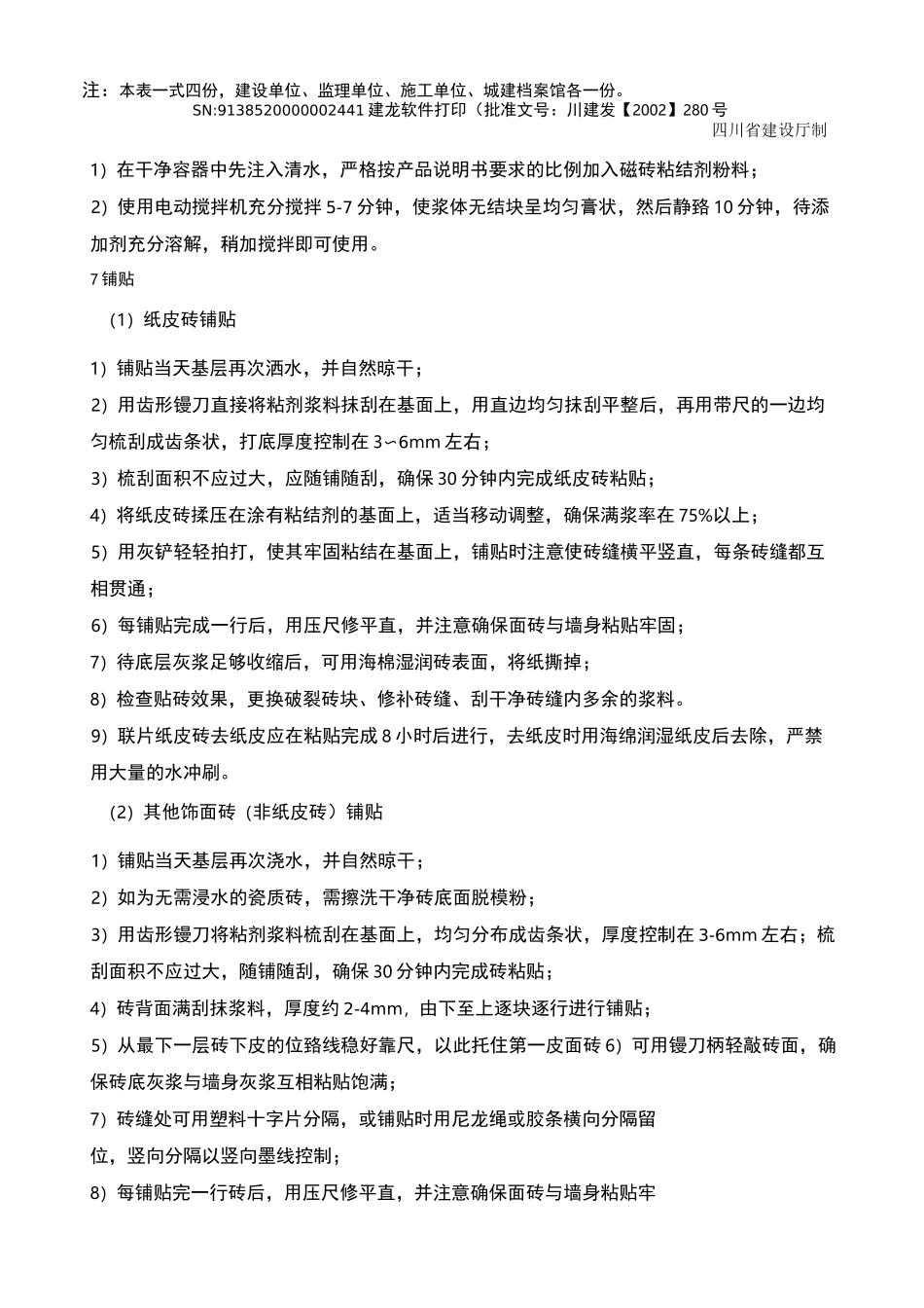 外墙饰面砖技术交底_第3页