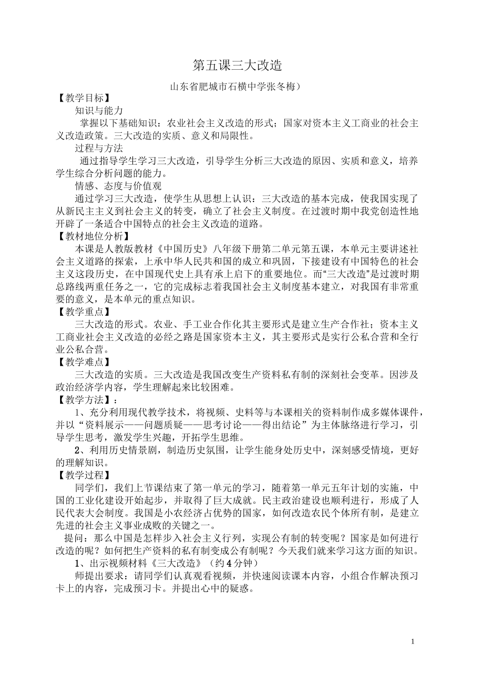 三大改造教案(张冬梅)_第1页