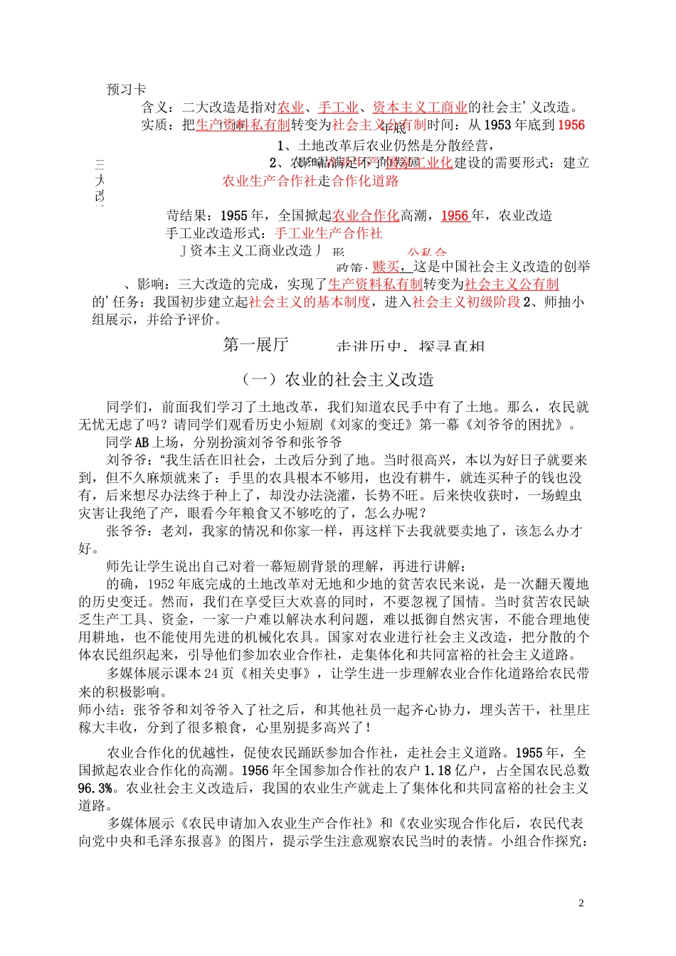 三大改造教案(张冬梅)_第2页