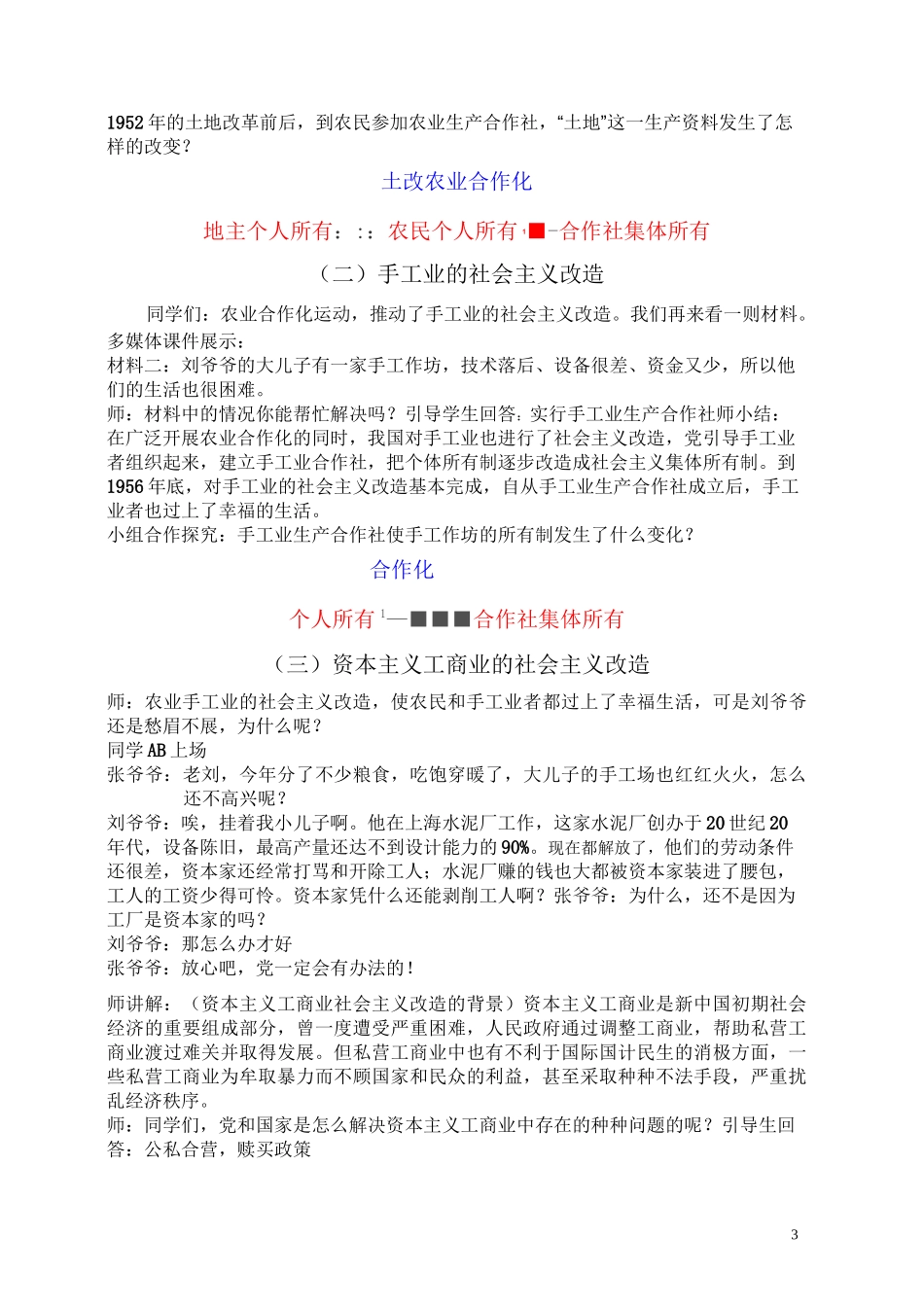 三大改造教案(张冬梅)_第3页