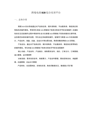 跨境B2B实训平台