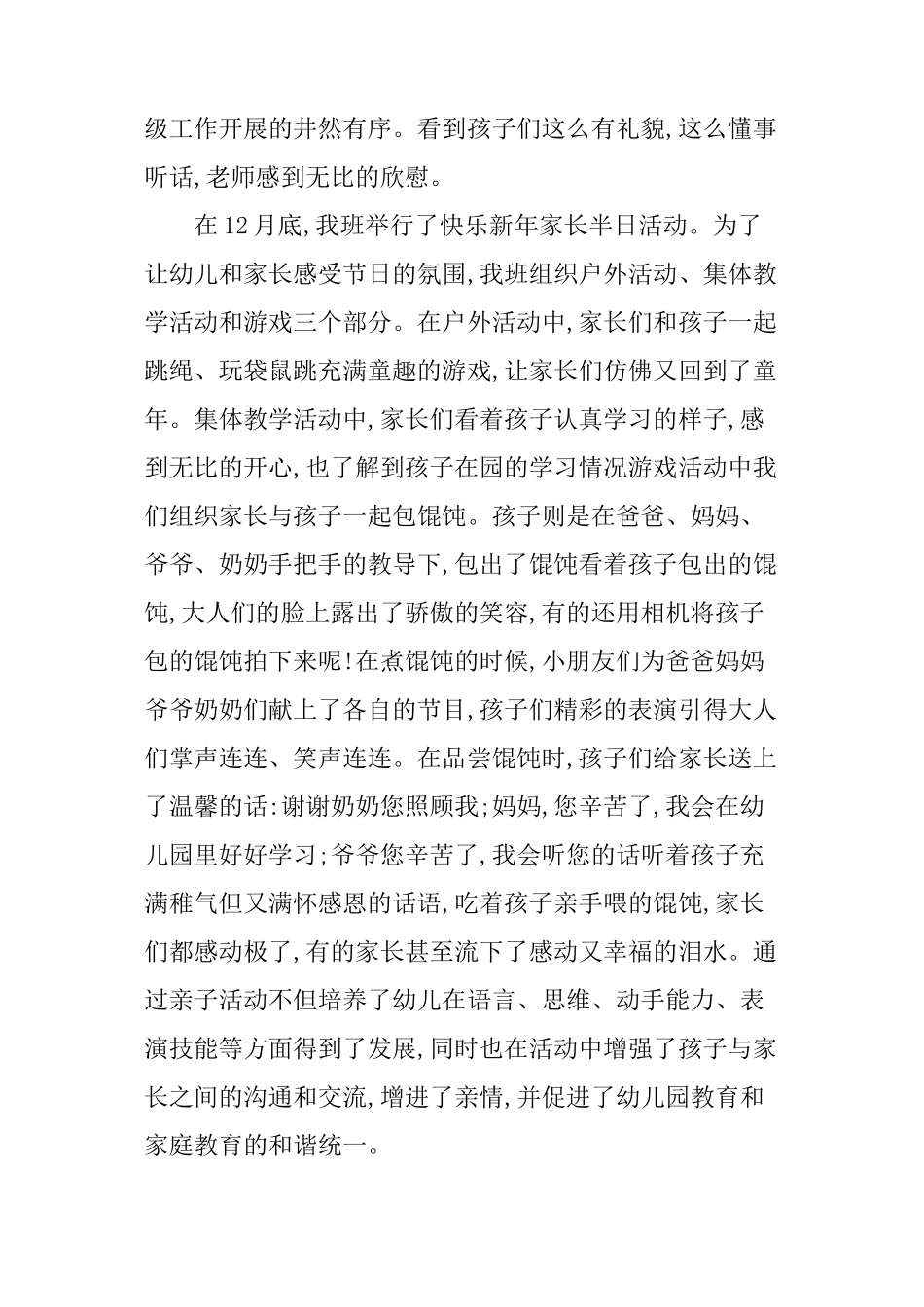 幼儿中班十二月份工作总结_第2页