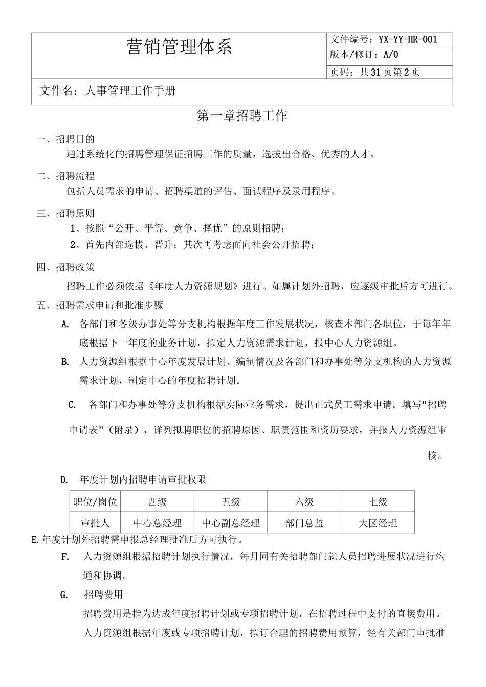 人事管理工作手册_第3页
