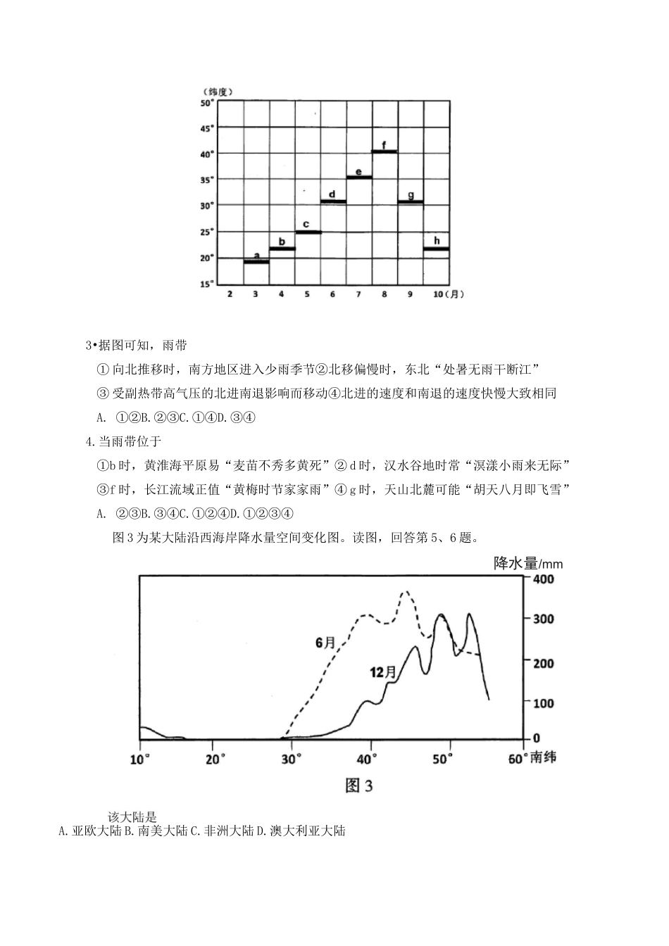2020年北京市丰台区高三上学期期末考试地理试卷及答案_第2页