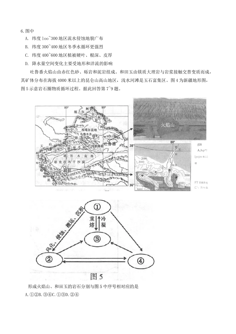 2020年北京市丰台区高三上学期期末考试地理试卷及答案_第3页