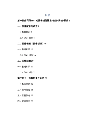 ENVI对图像进行配准、校正、拼接、裁剪