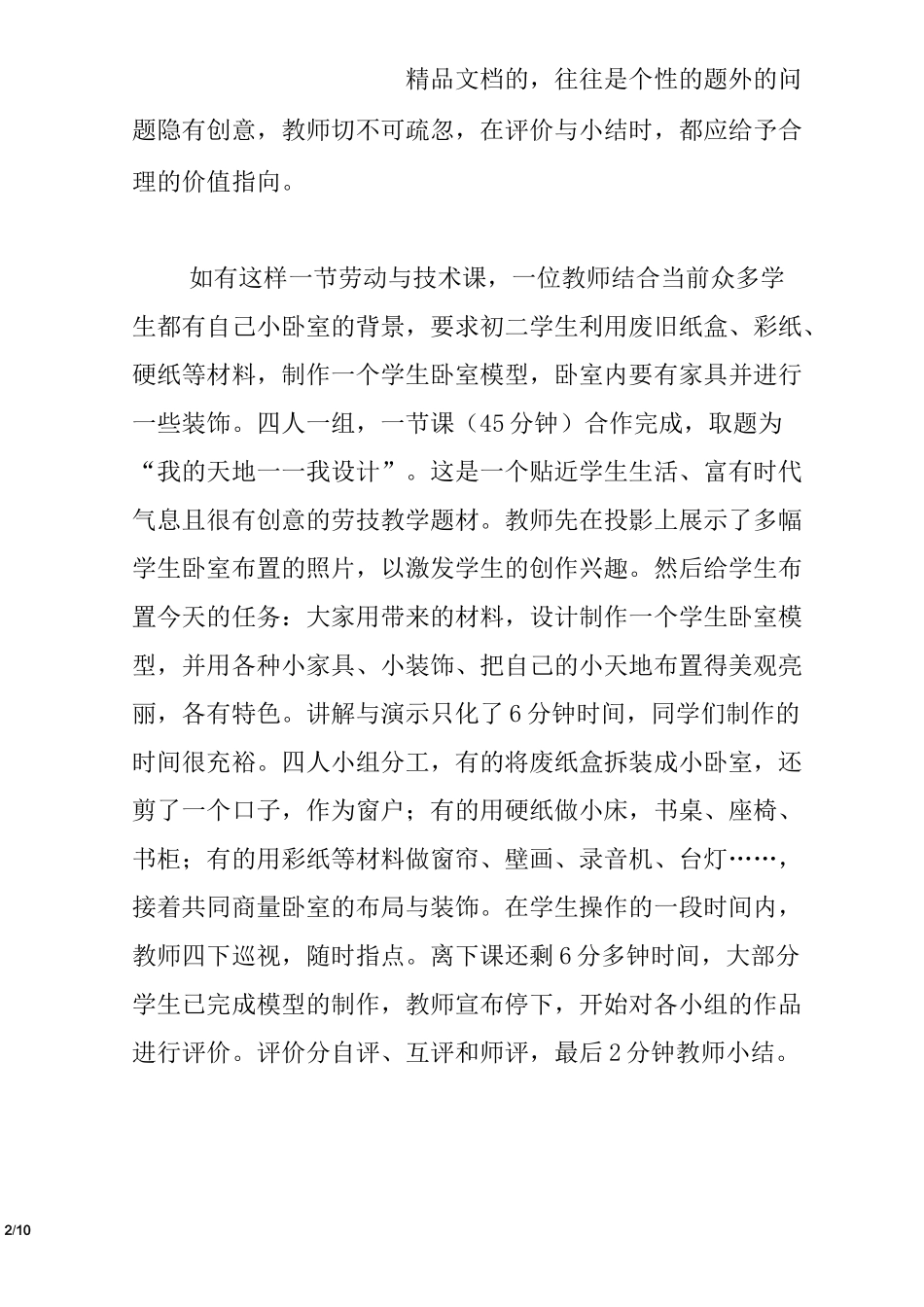 劳动技术教学反思_第2页