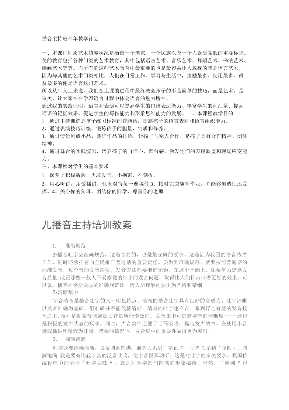 少儿播音主持剖析_第1页