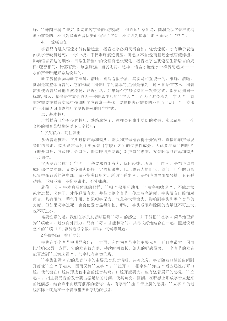 少儿播音主持剖析_第2页