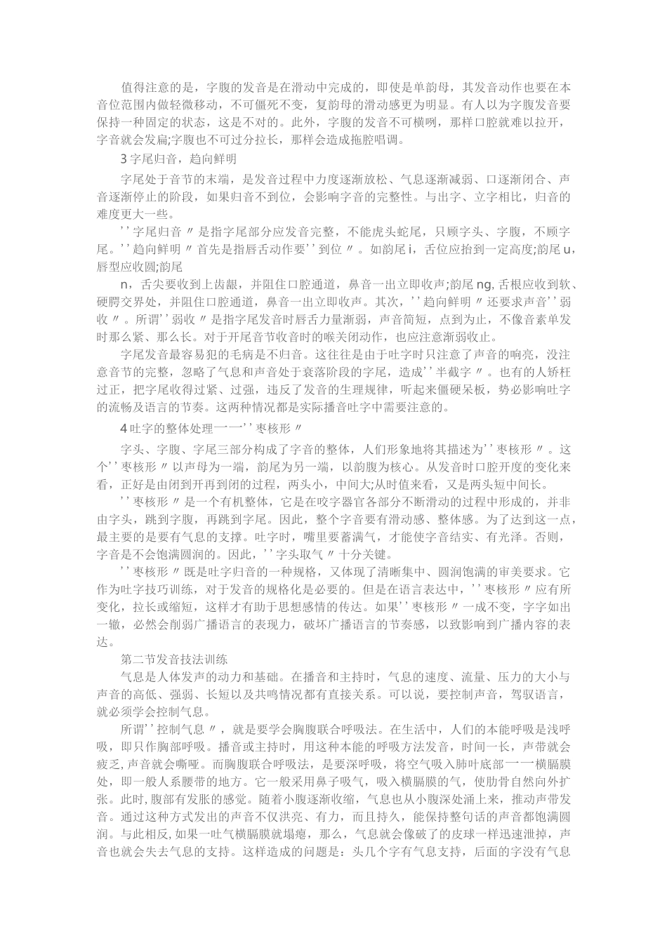 少儿播音主持剖析_第3页