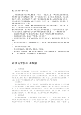 少儿播音主持剖析