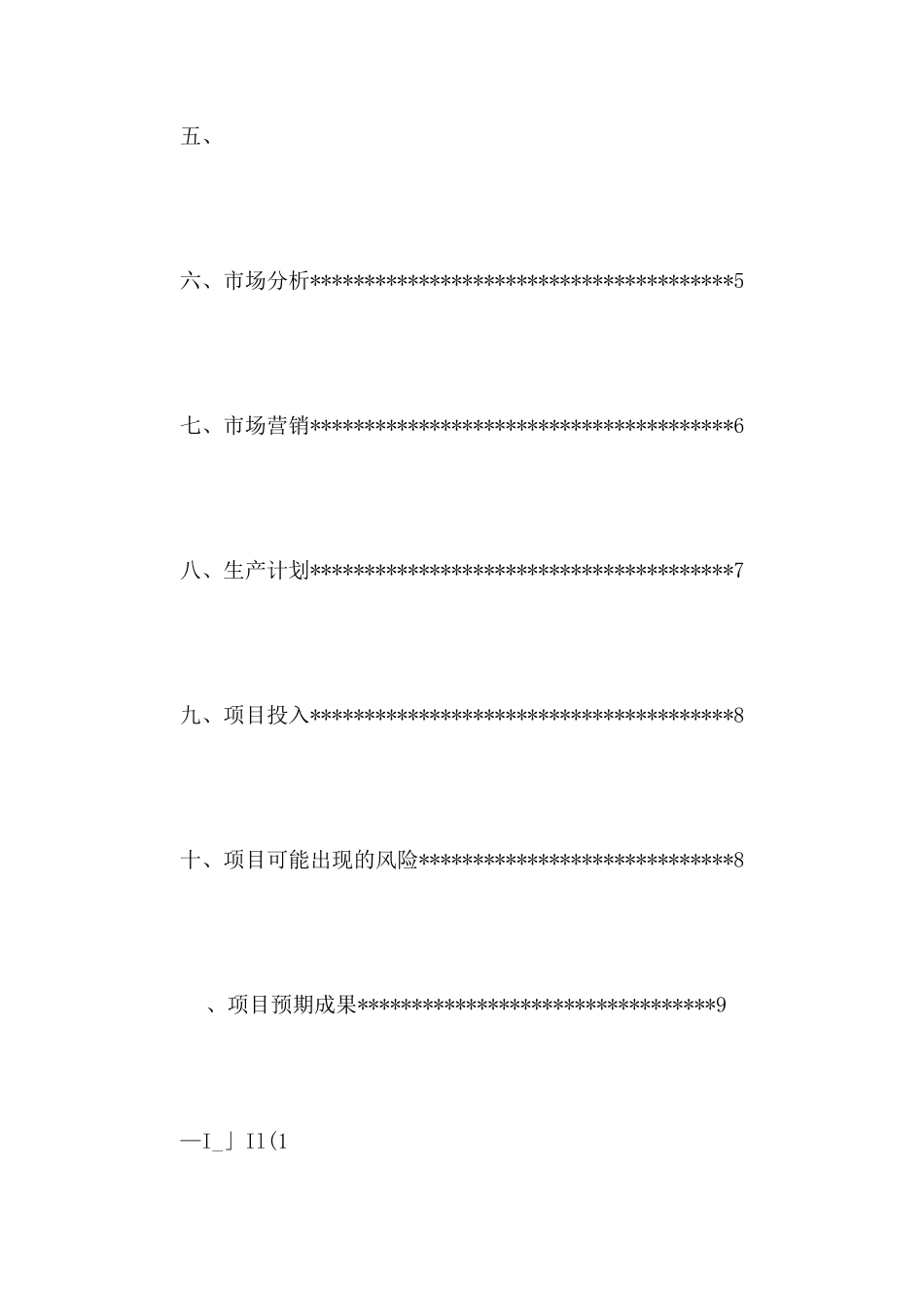 二手书吧创业计划书_第2页