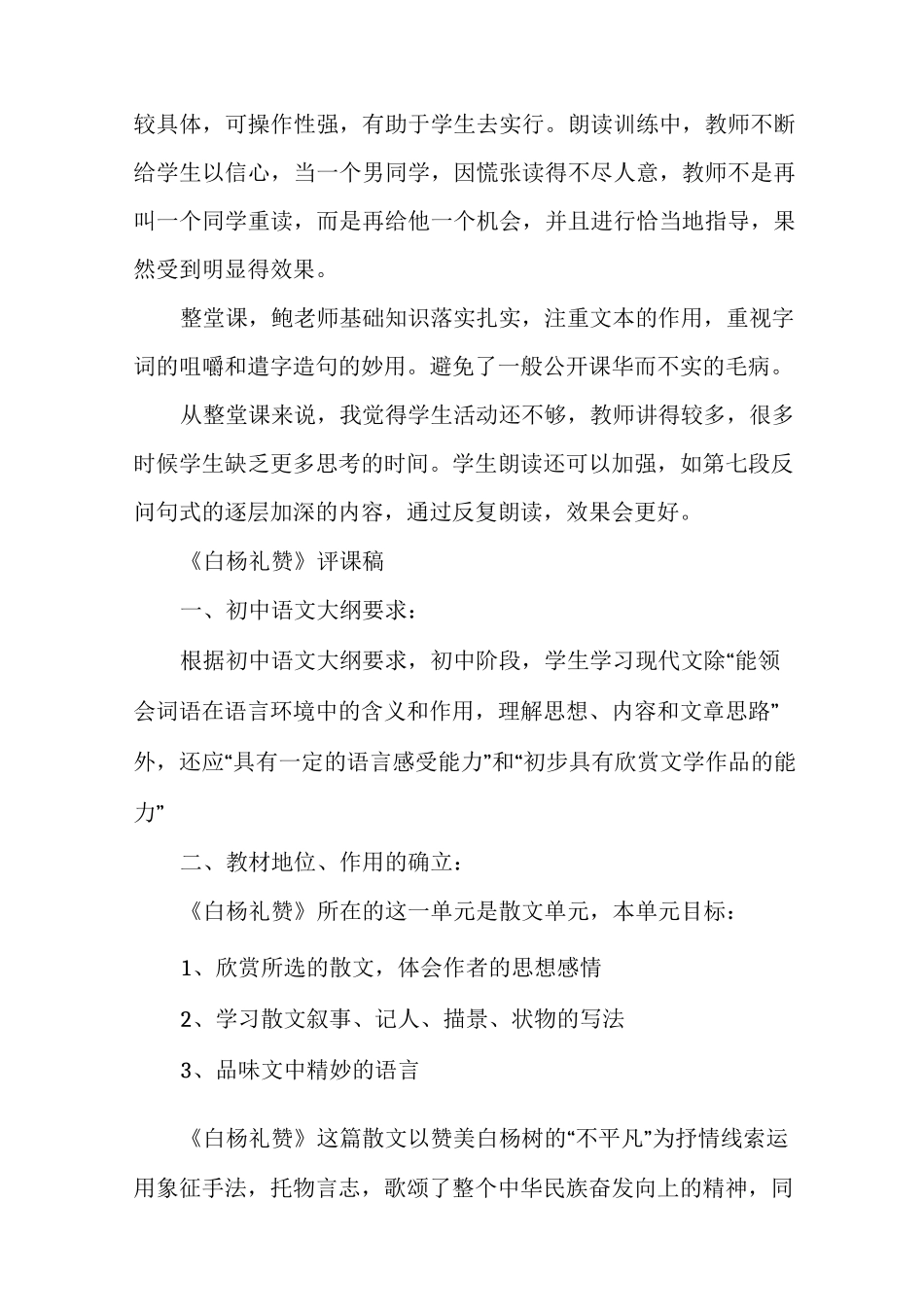 《白杨礼赞》评课稿《白杨礼赞》听课记录_第2页