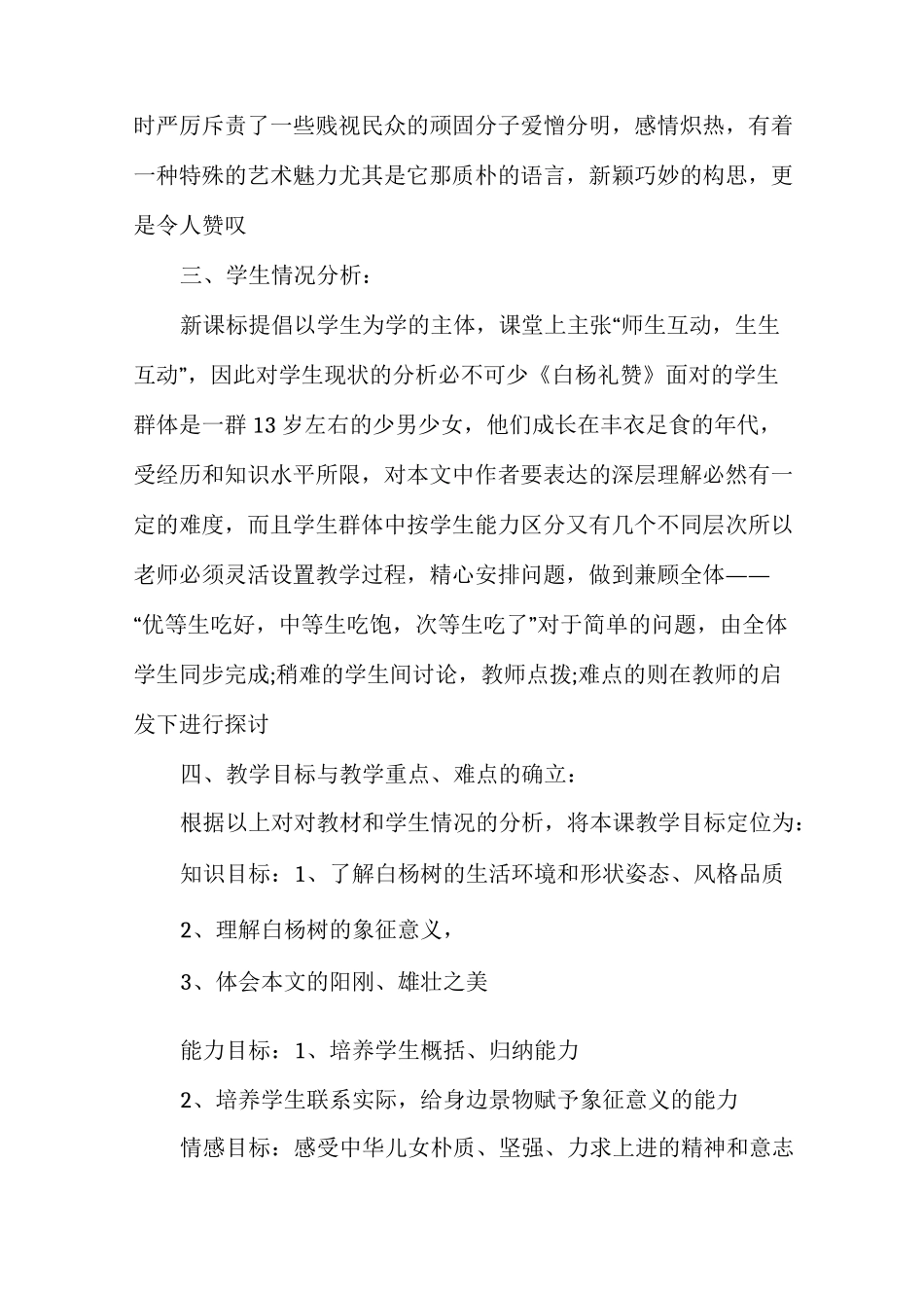 《白杨礼赞》评课稿《白杨礼赞》听课记录_第3页