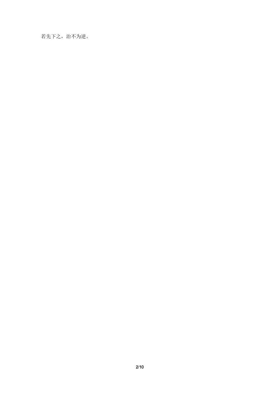 《伤寒论》原文资料_第2页