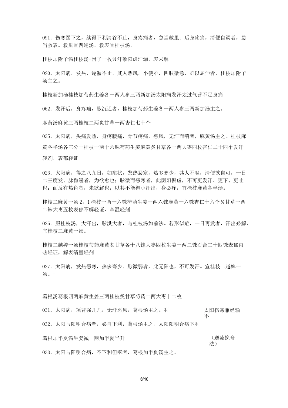 《伤寒论》原文资料_第3页