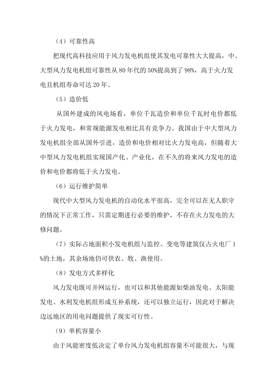 风力发电系统的基本原理(DOC)_第2页