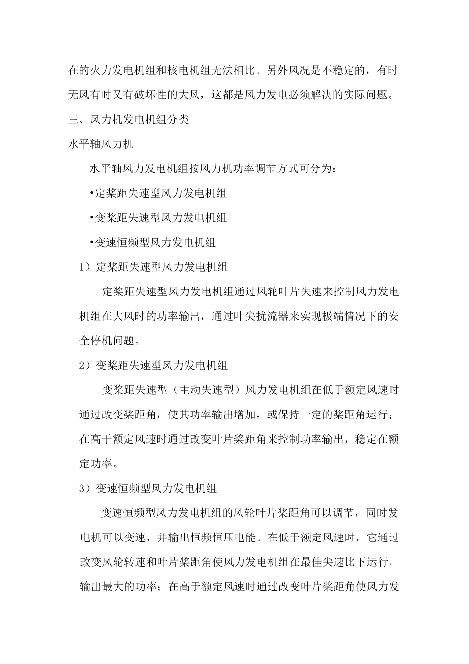 风力发电系统的基本原理(DOC)_第3页