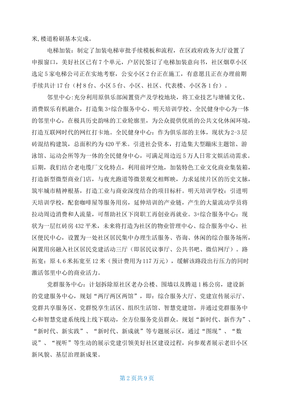 老旧小区改造典型汇报材料_第2页