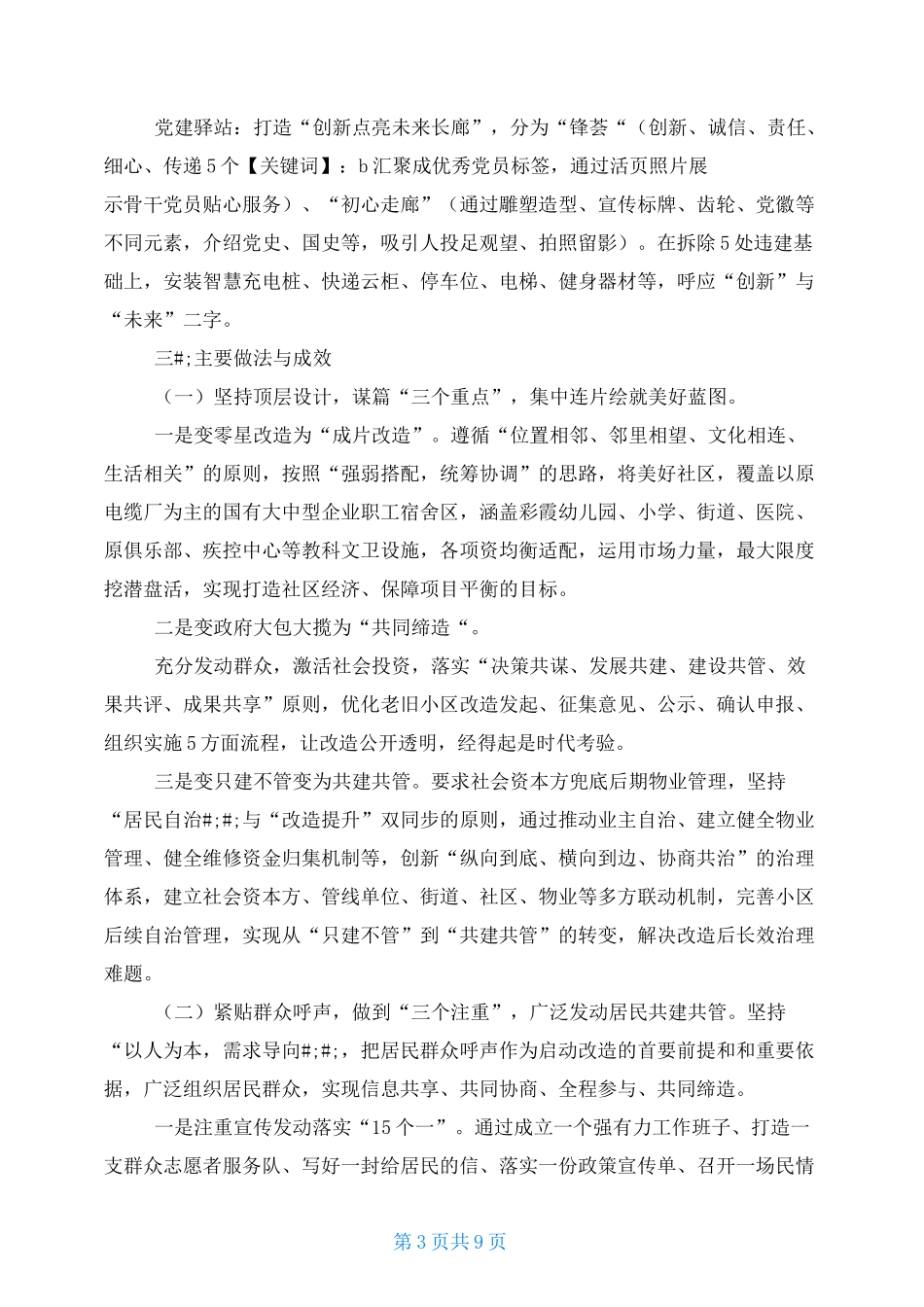 老旧小区改造典型汇报材料_第3页