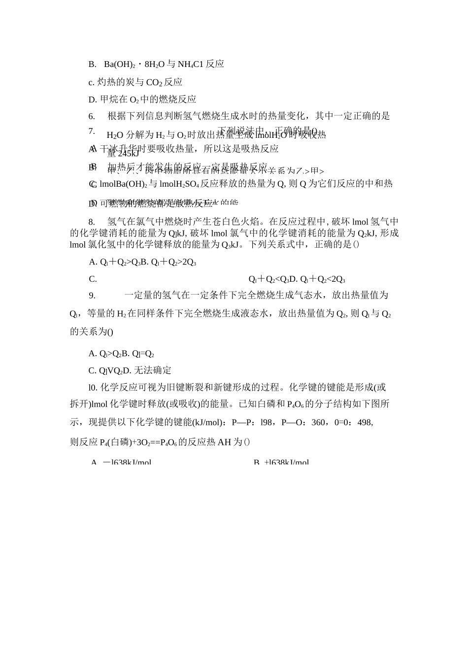 化学能与热能练习题_第3页