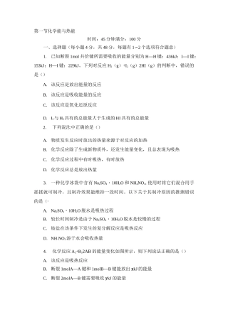 化学能与热能练习题