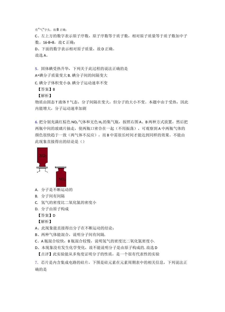 物质构成的奥秘练习题_第3页
