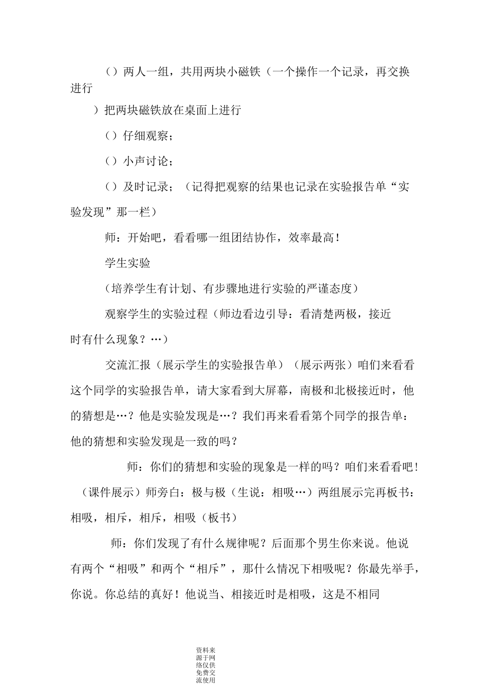 冀教版二年级上册科学教学设计12.磁极的相互作用 教案_第3页
