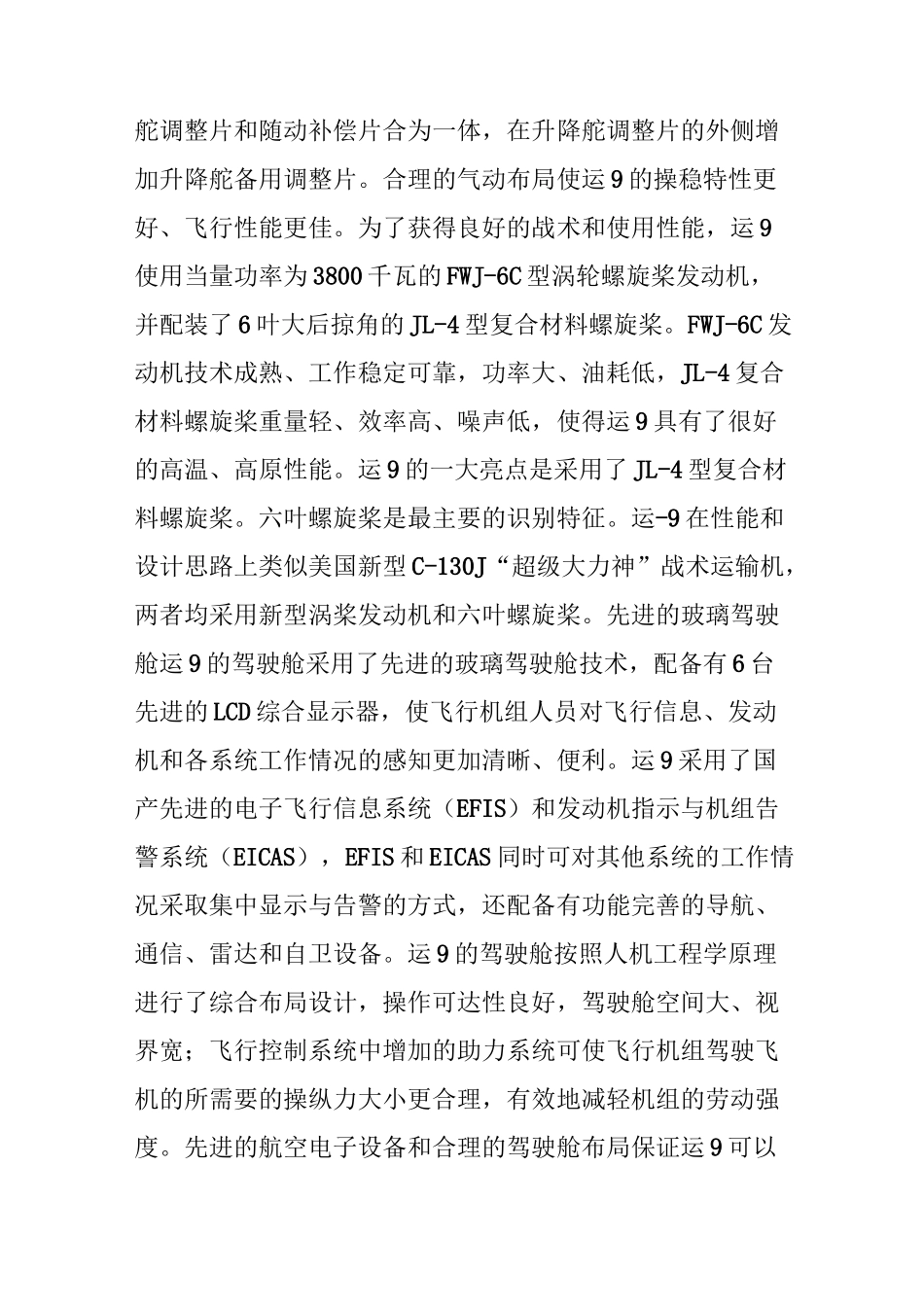 中国运9新型战术运输机_第2页
