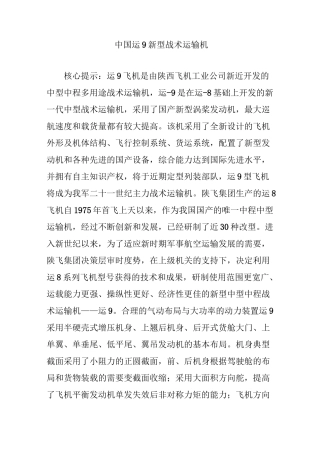 中国运9新型战术运输机