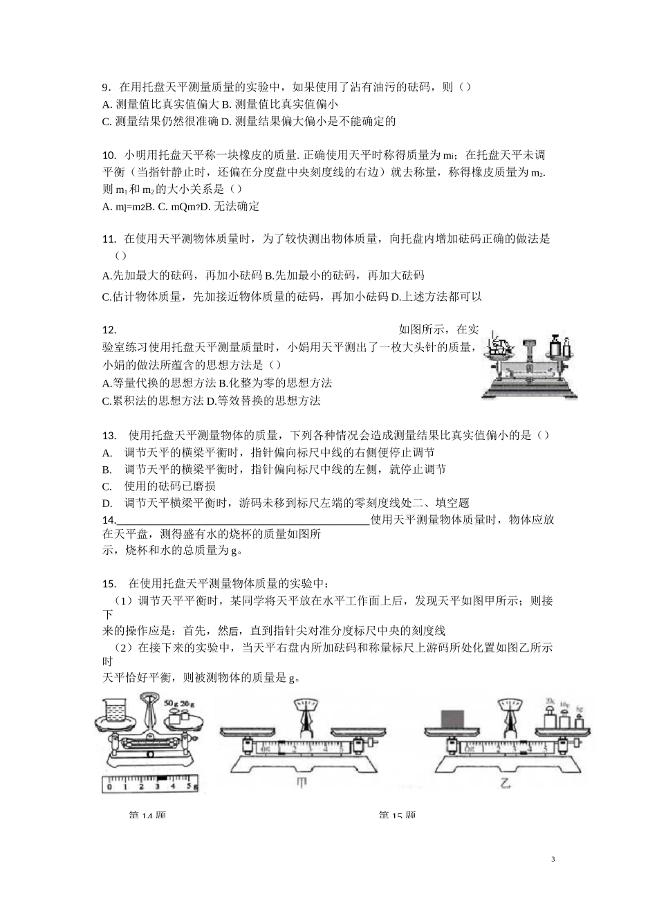 (完整版)托盘天平的使用练习题(含答案)_第3页