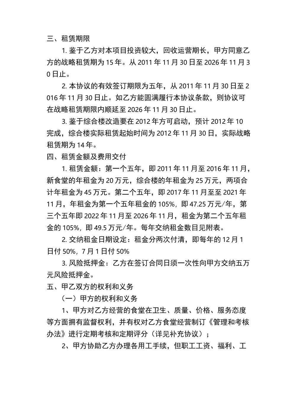租赁经营协议书_第2页