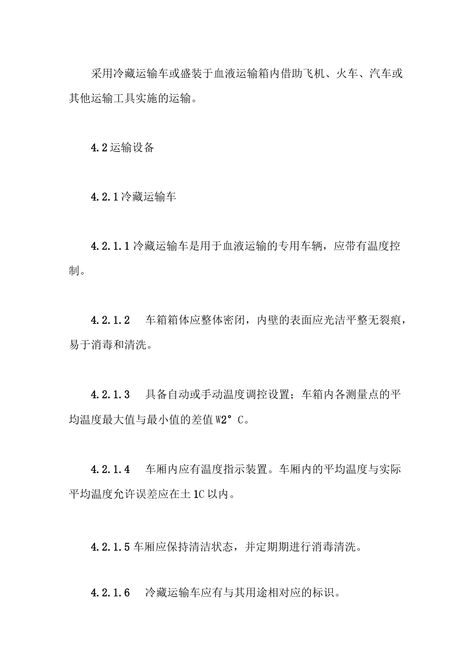 血液的运输要求【最新版】_第3页